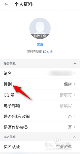 作家助手怎么设置性别