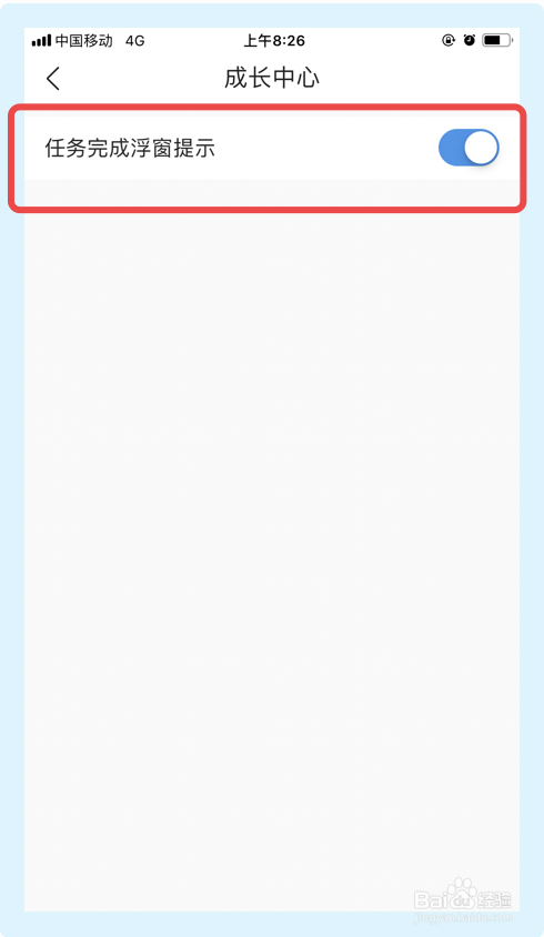 墨迹天气app如何关闭任务完成浮窗提示功能