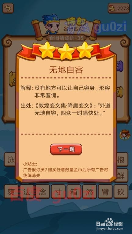 疯狂猜成语2 御史府33-36关攻略