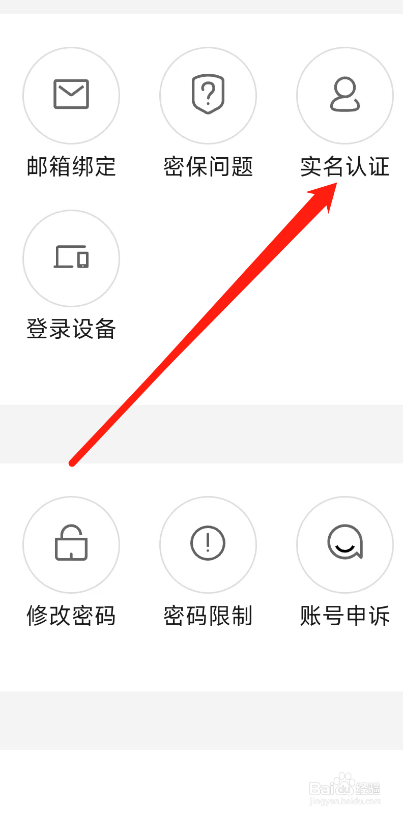 QQ阅读查看实名认证的方式