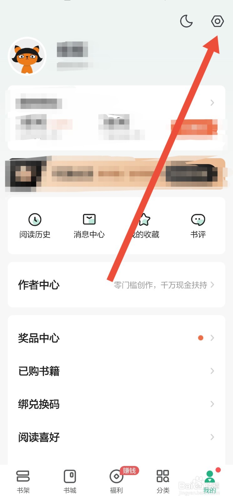 怎么调整书旗小说的页面亮度