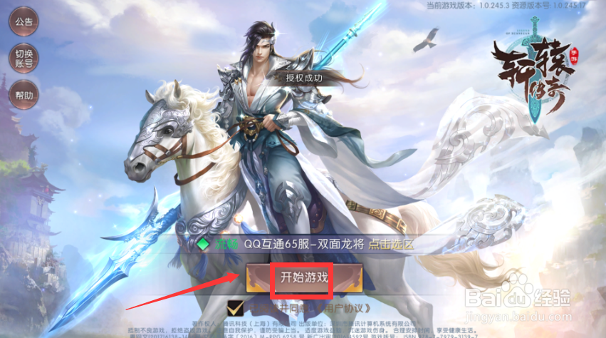 轩辕传奇如何领取回归礼包?