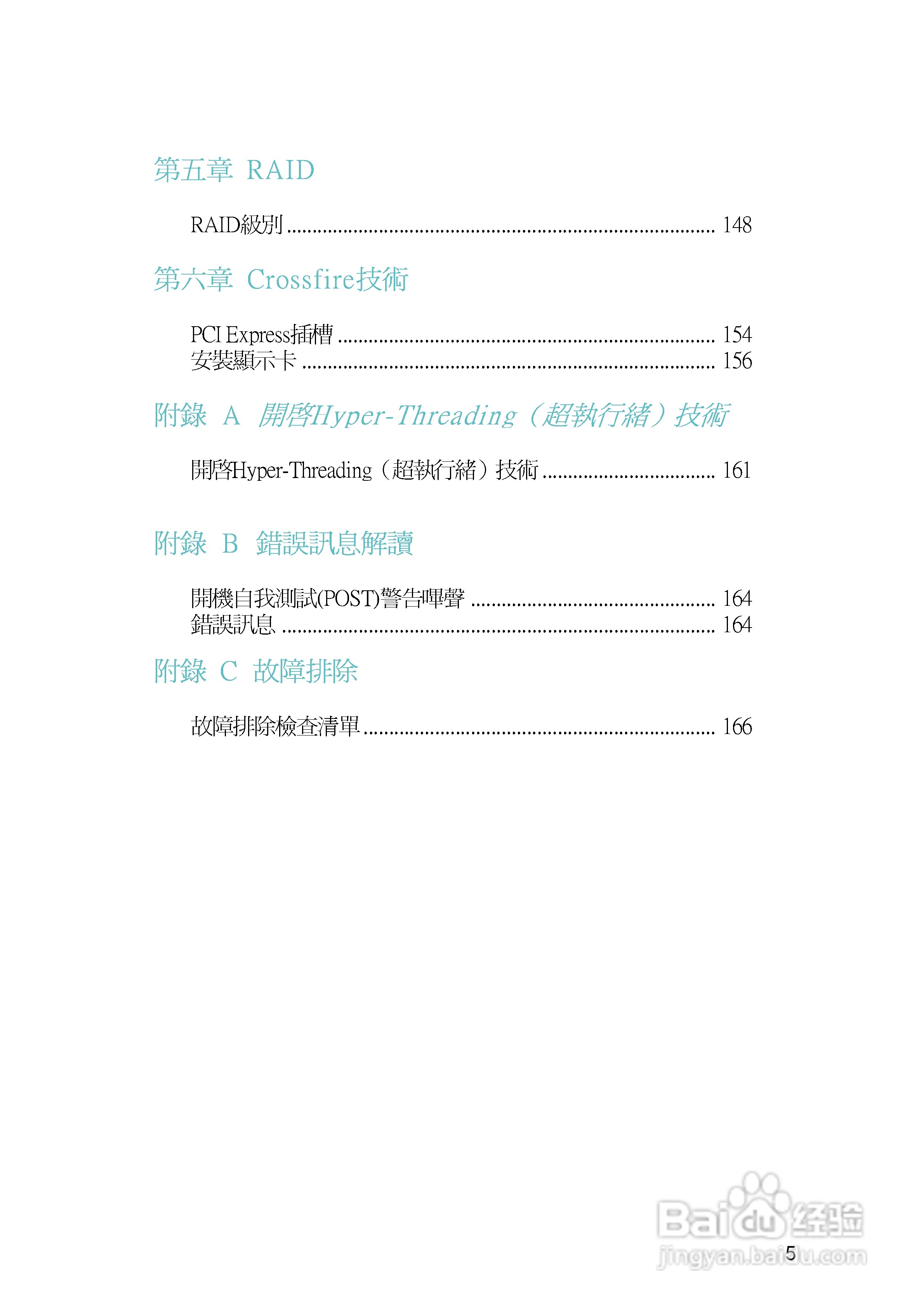 友通LANPARTY UT ICFX3200-T2R型主板说明书:[1]