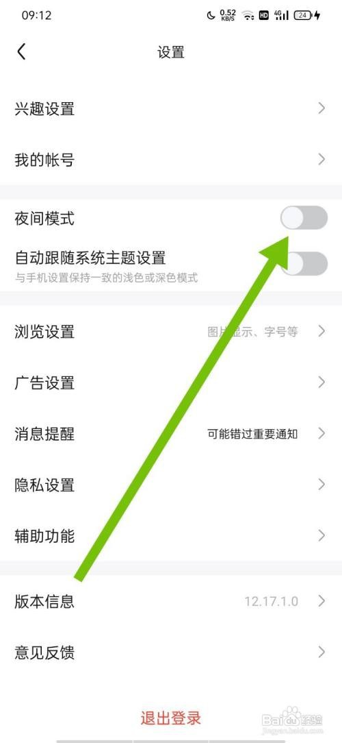 百度贴吧怎么打开夜间模式