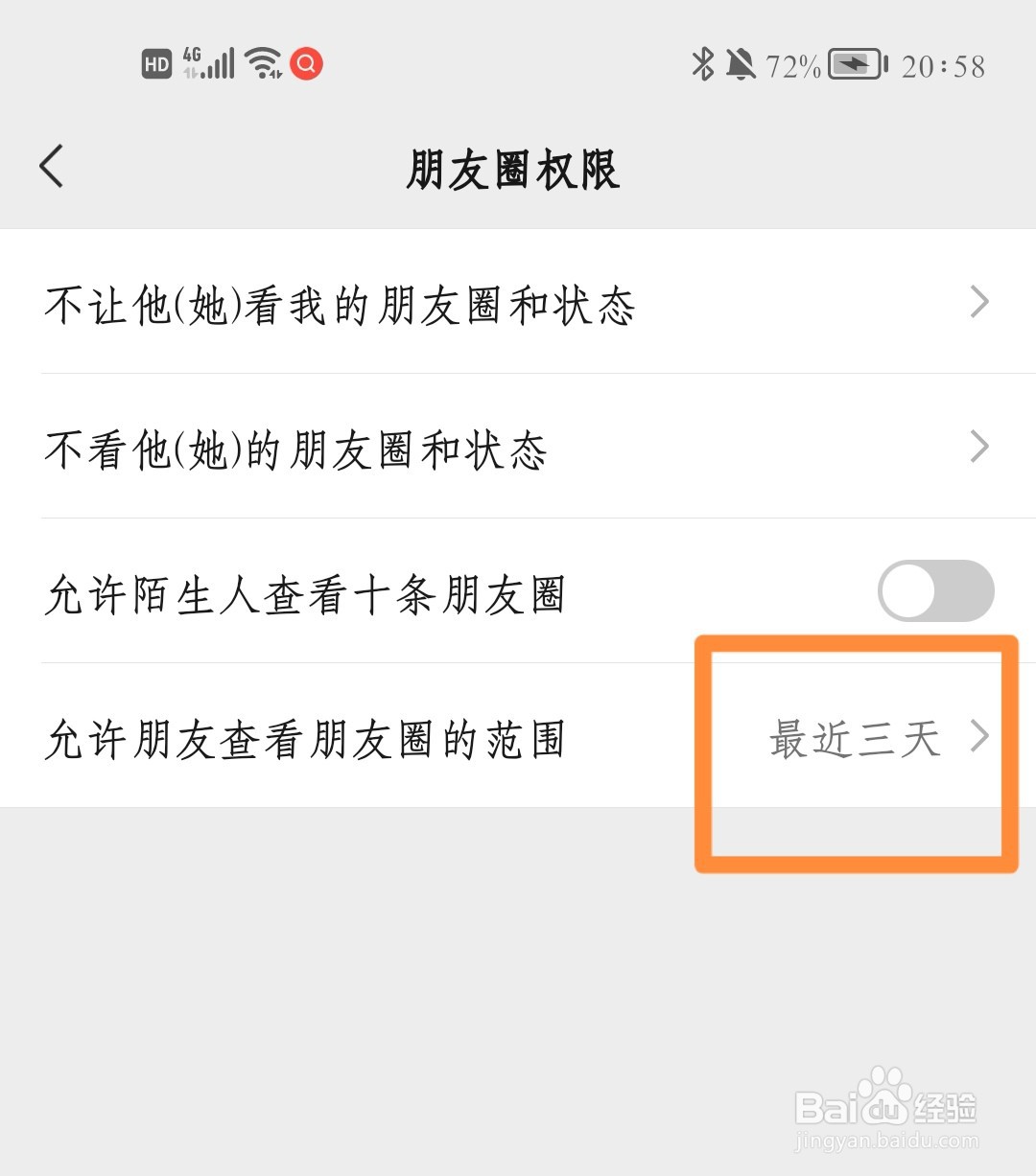 微信如何设置朋友圈仅三天可见？