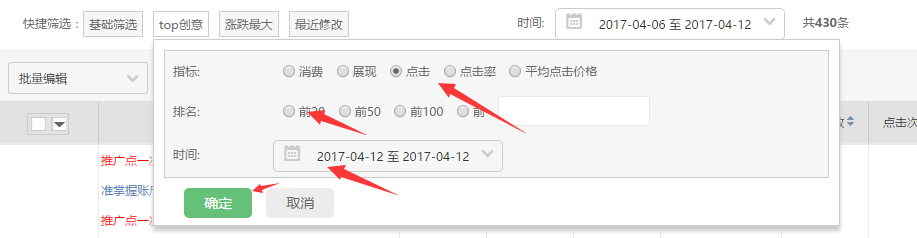 神马后台如何找到推广效果最好的关键词