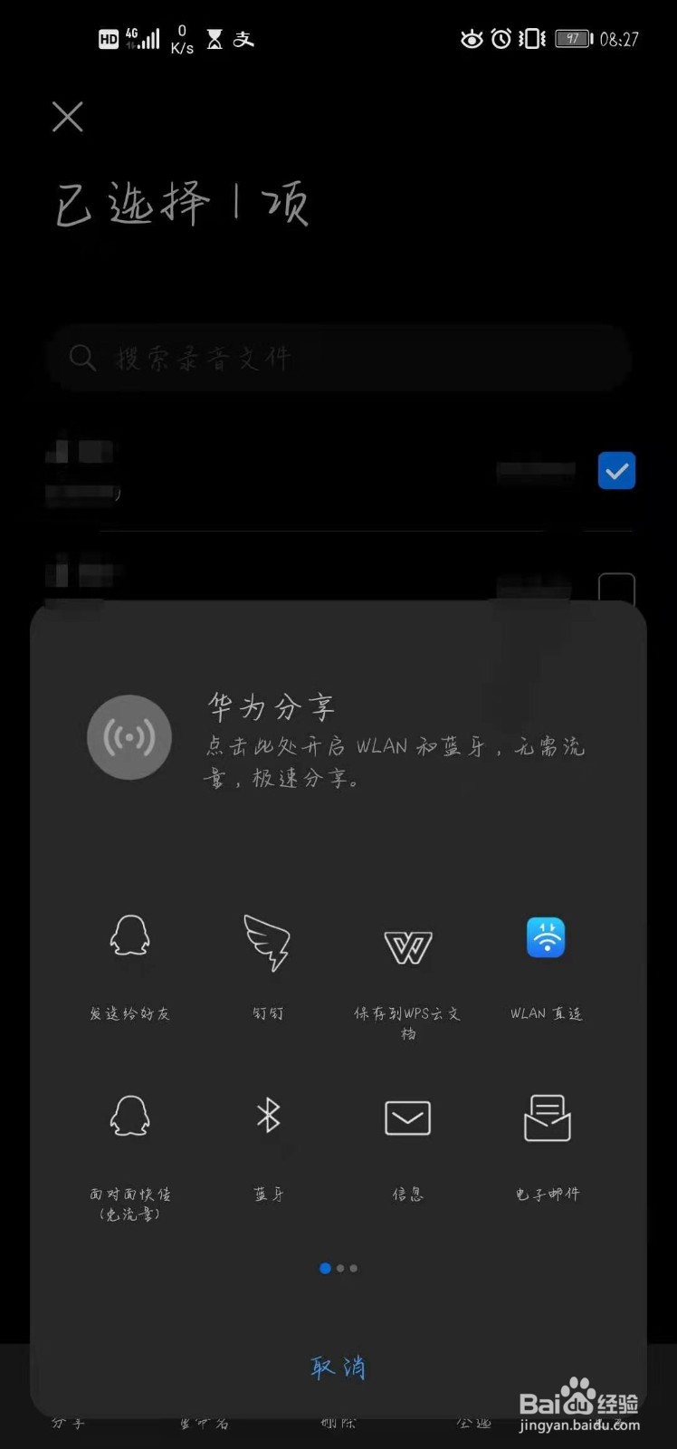 华为Nova5i怎样将手机录音分享出去