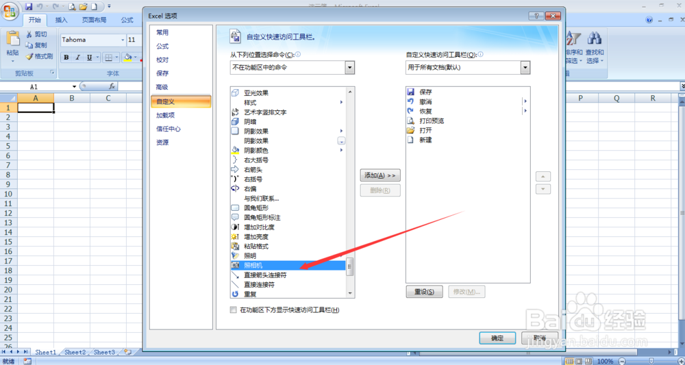 怎么通过快速访问工具栏添加/删除命令？