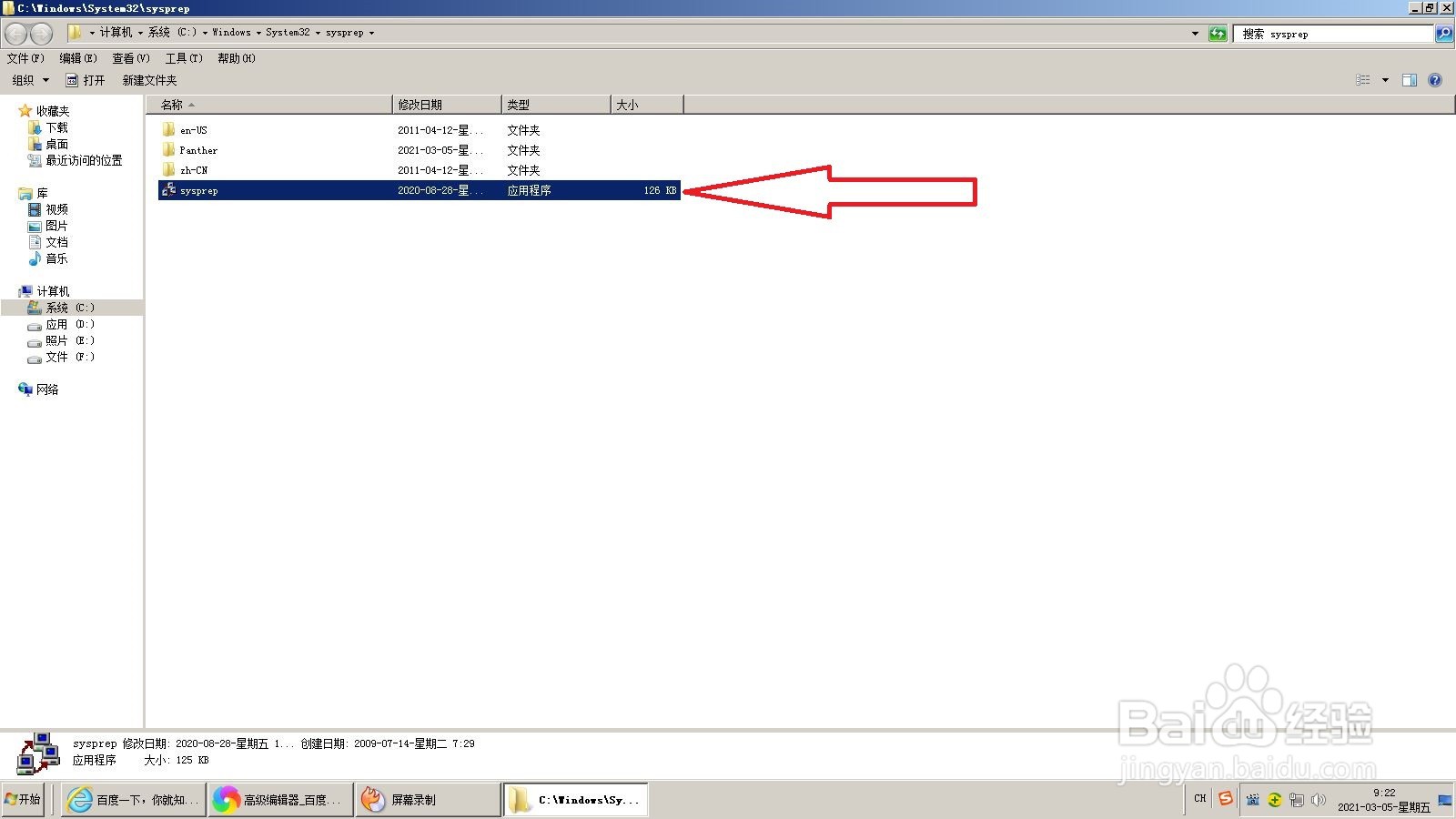 Windows7系统怎么恢复出厂设置