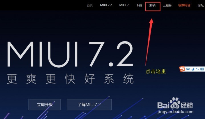 小米解锁详细教程以及“账号不一致”问题