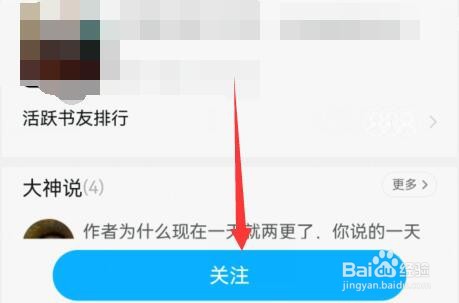 qq阅读怎么关注作者