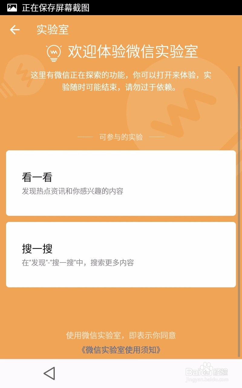 微信怎么设置实验室应用
