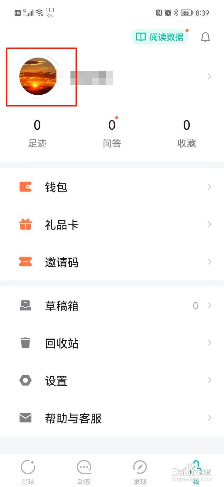 知识星球如何修改昵称
