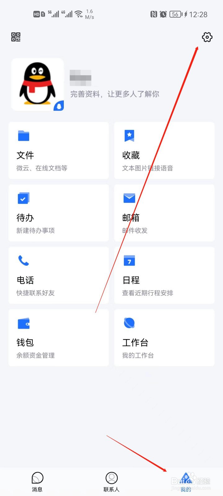 TIM怎么注销帐号