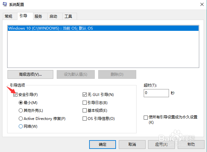 win10系统电脑如何进入安全模式
