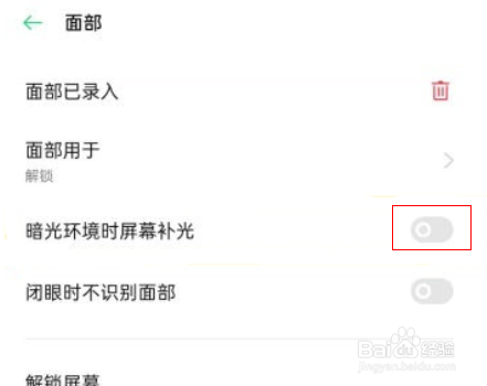 opporeno5pro手机怎么关闭屏幕补光