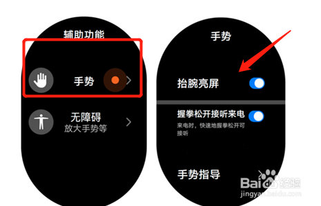 华为gt3怎么开启抬腕亮屏