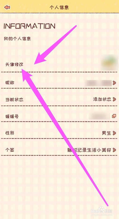 暖暖手账怎么更换头像