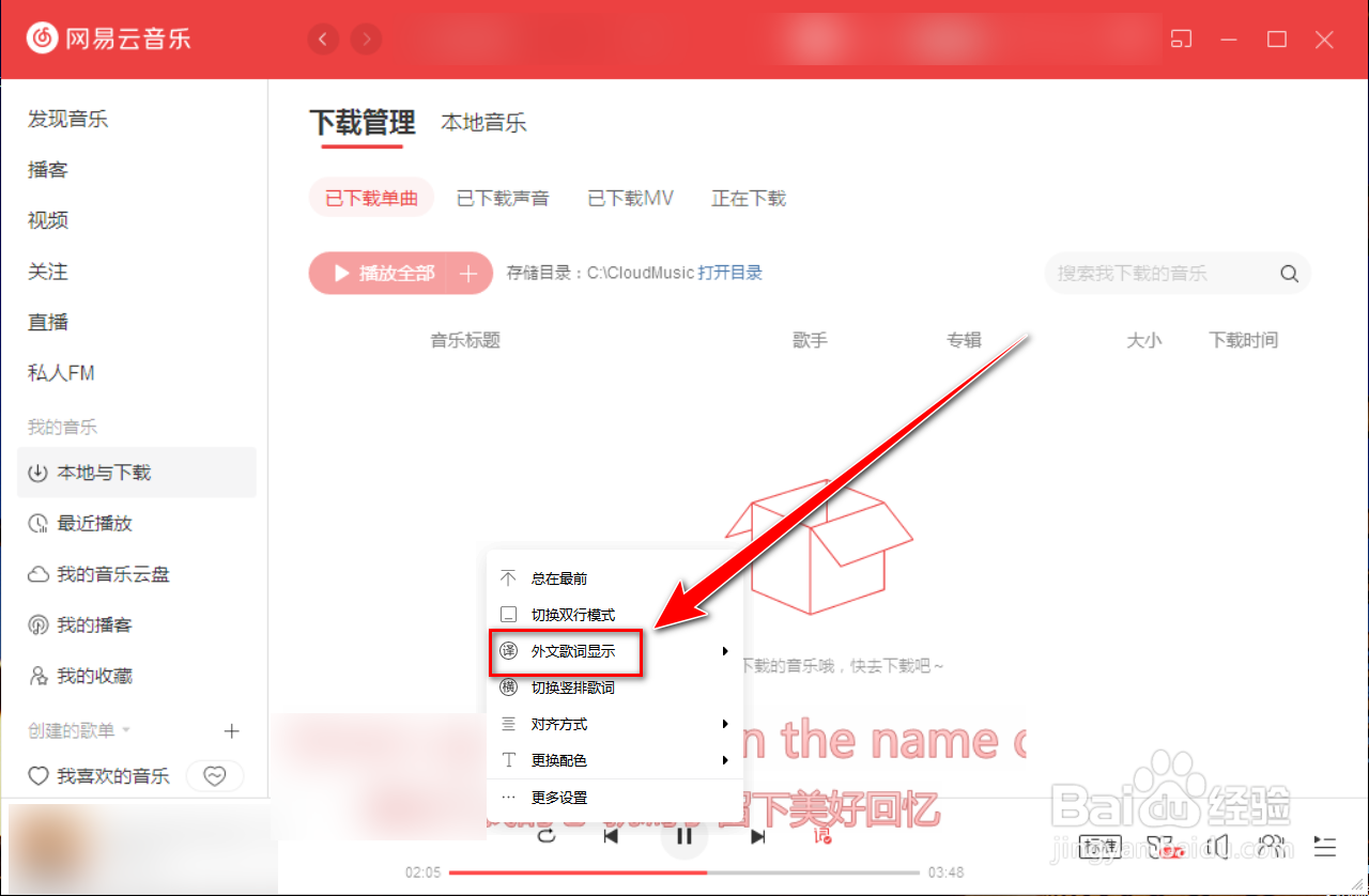 网易云音乐如何停止翻译歌词