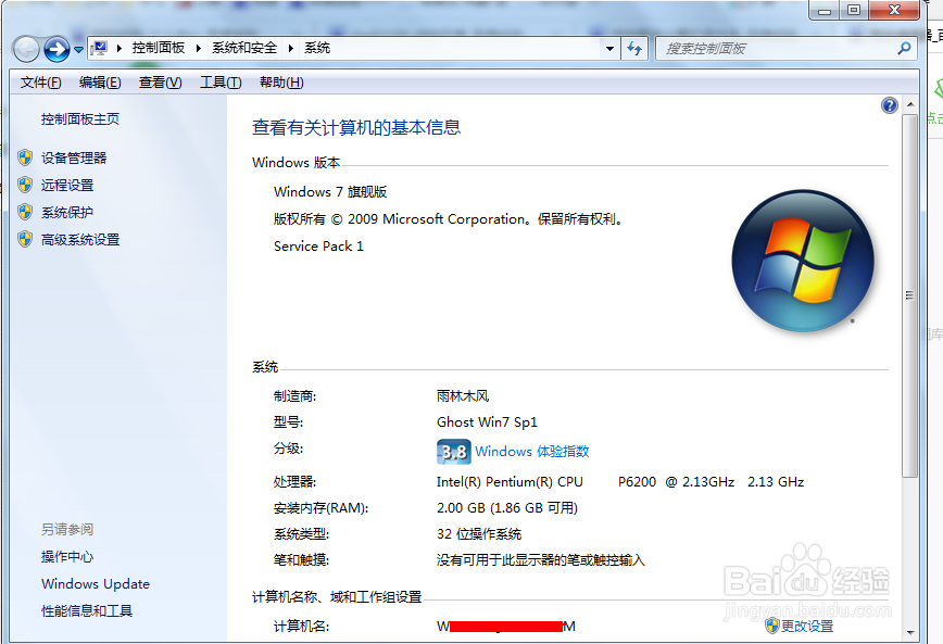 如何更改计算机名称?