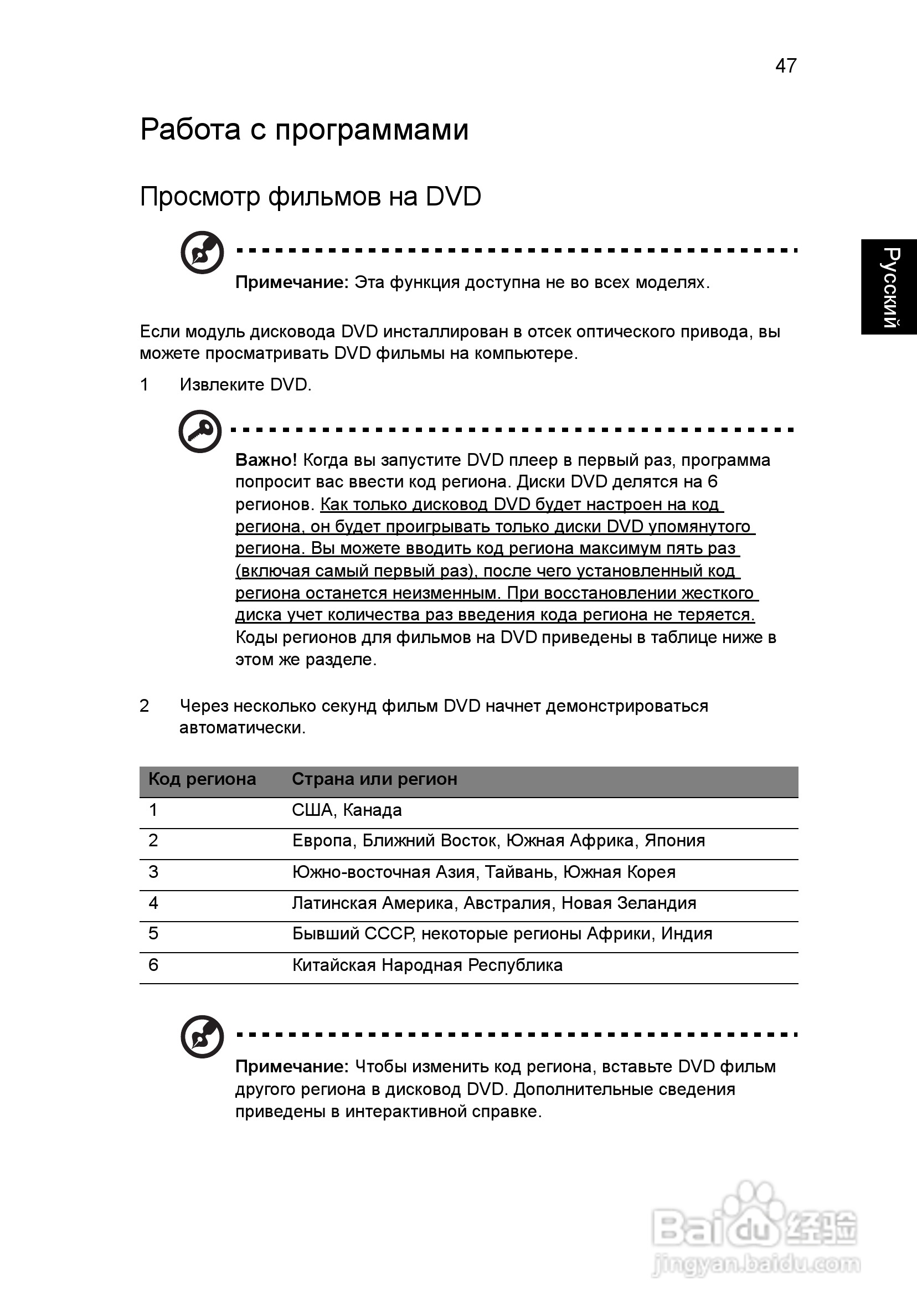 ACER宏基Aspire 5951G笔记本说明书:[92]
