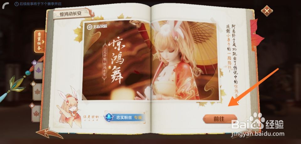 王者荣耀阿离跳舞怎么观看