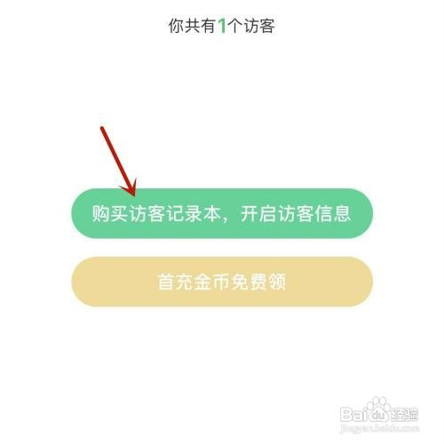 会玩App在哪才能购买访客记录本