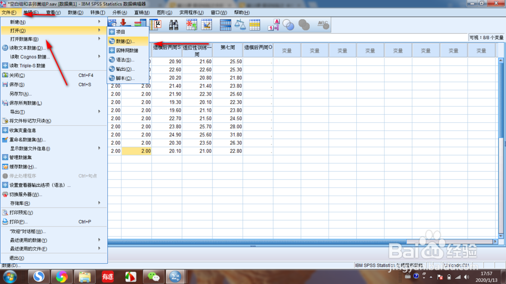SPSS如何进行独立样本的T检验和方差分析（上）