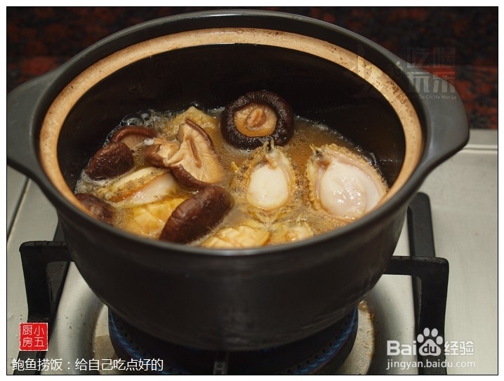 鲍鱼捞饭：给自己吃点好的