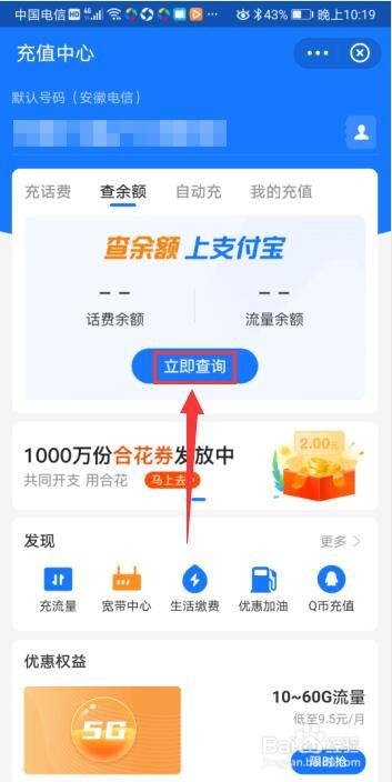 支付宝怎么查询自己话费余额