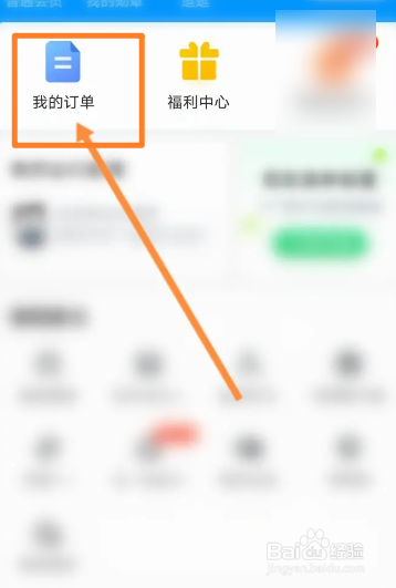 哈啰出行软件中怎么开发票