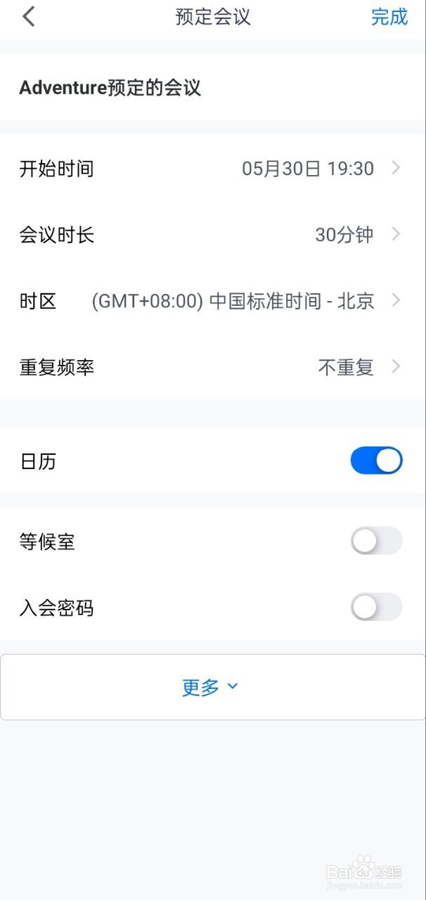 腾讯会议如何添加会议水印