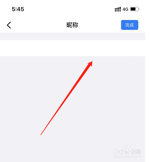 钉钉怎么修改个人昵称