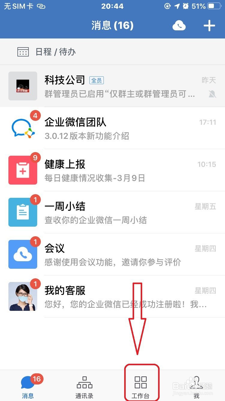 企业微信怎么设置红包封面