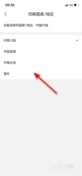 京东App怎么切换站点