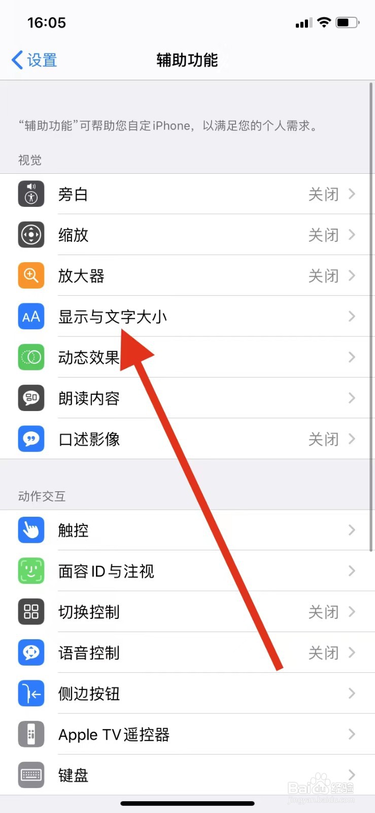 苹果手机屏幕亮度总是自己变暗