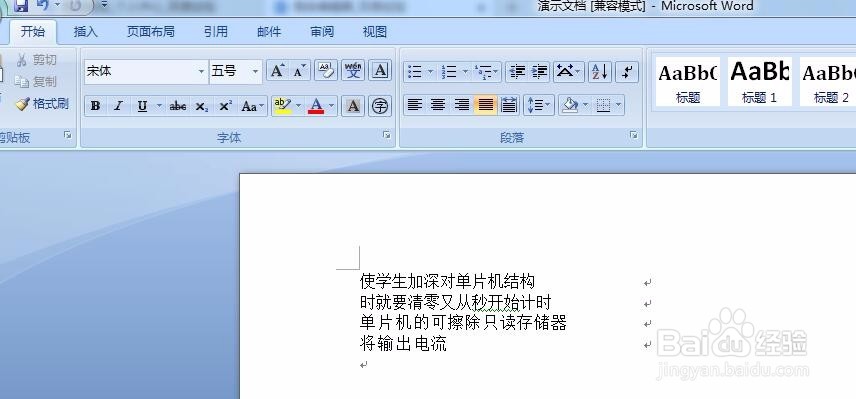 如何用Word快速隔行删除行