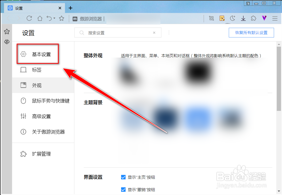 如何让傲游浏览器在启动时打开空白页