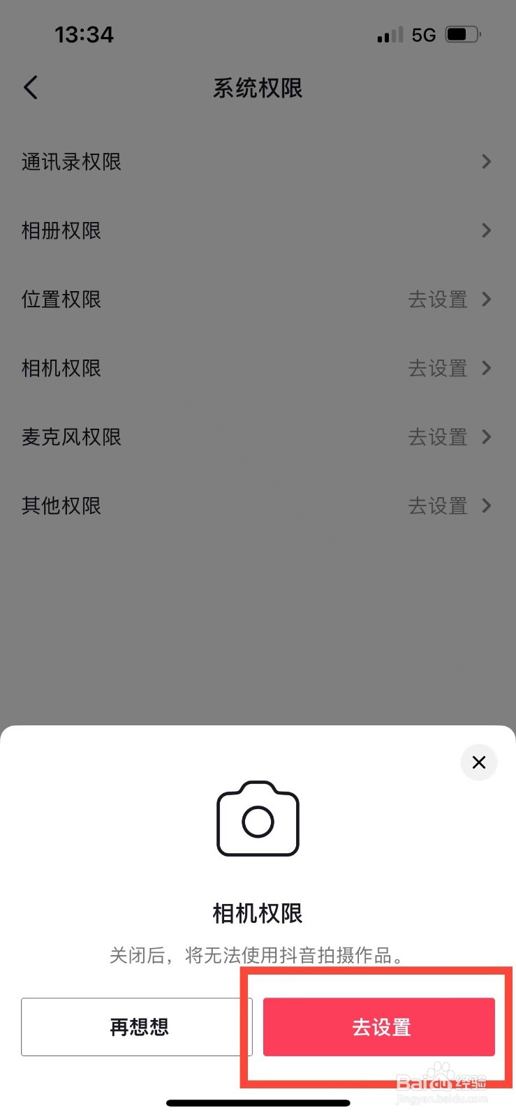 抖音相机权限在哪里