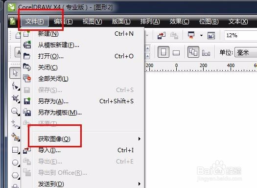 CDR如何获取图像文件