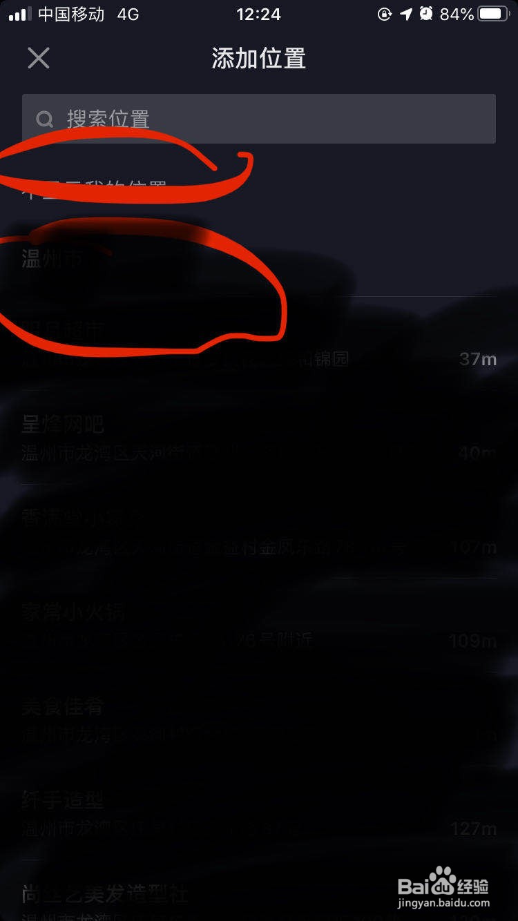 发布的抖音视频如何添加位置