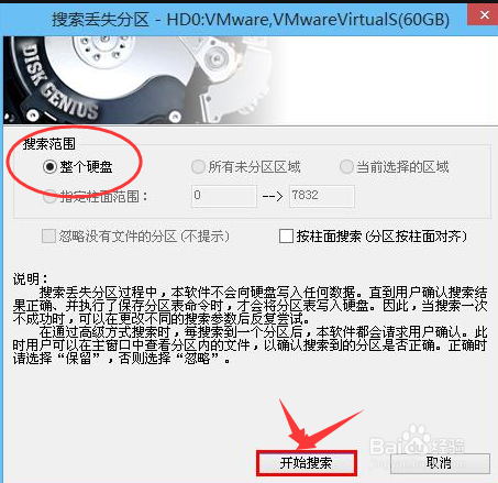 PE工具如何搜索已丢失分区