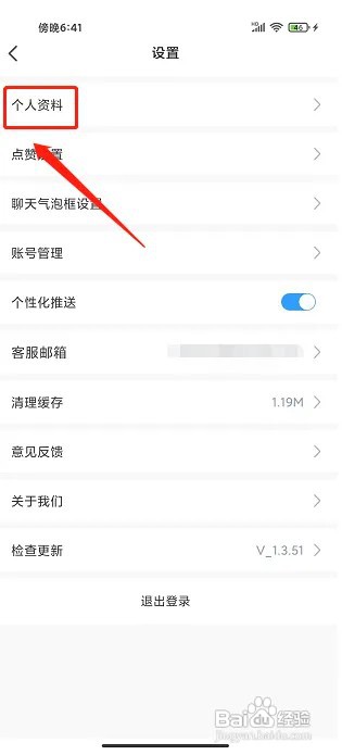 海词王app昵称在什么地方修改?