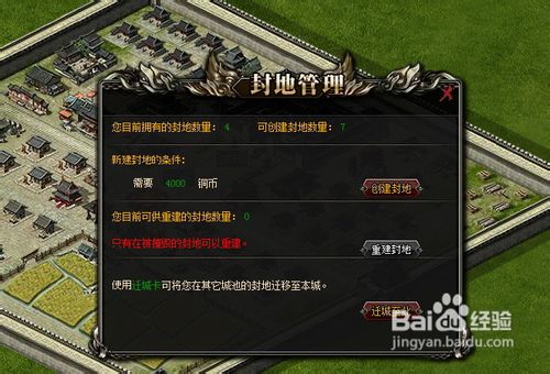 王朝霸域怎样扩建封地