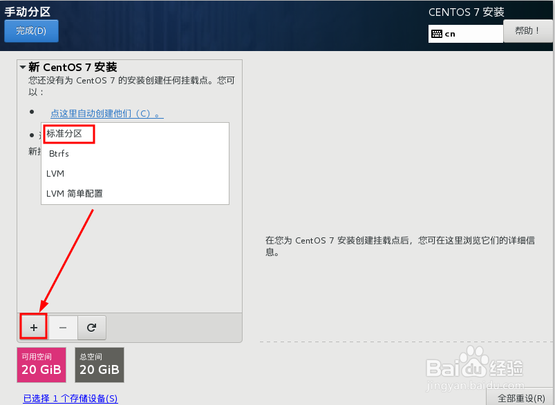 安装CentOS7系统，在VMware12虚拟机下安装Linux