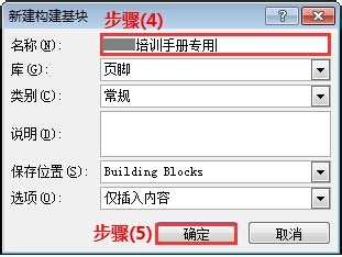 Word2007页码设置操作手册