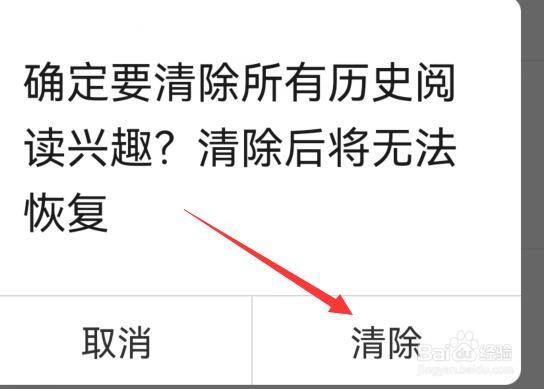 悟空浏览器如何清除历史阅读兴趣内容