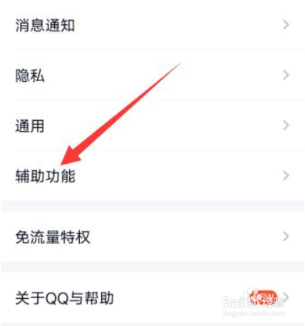 qq关闭小世界
