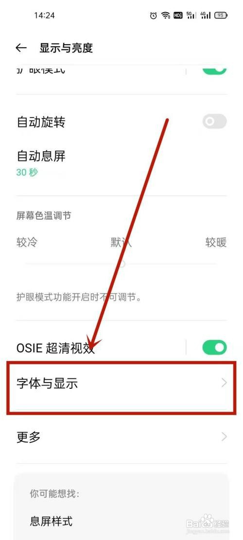 oppo手机在哪里找字体设置