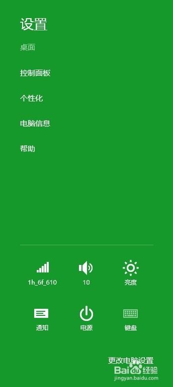 如何玩转Win8?：[5]怎样恢复出厂设置？